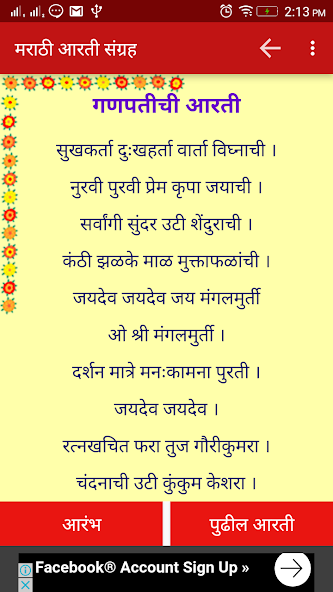 Marathi Aarti Sangrah