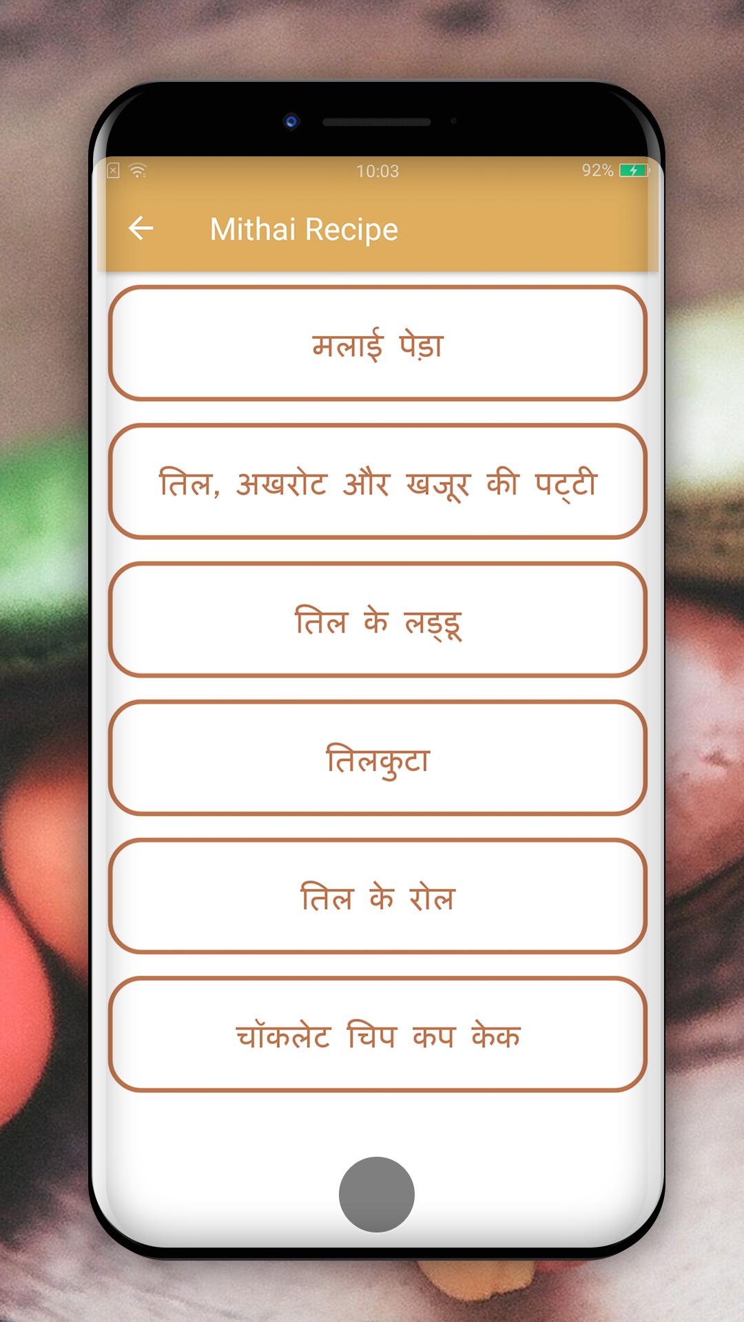 Sweet(Mithai) Recipe in Hindi