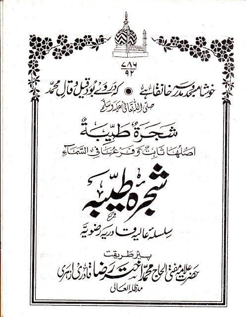 Sunni Shajra e Razviyah