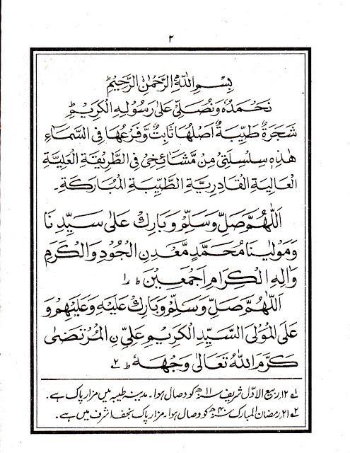 Sunni Shajra e Razviyah