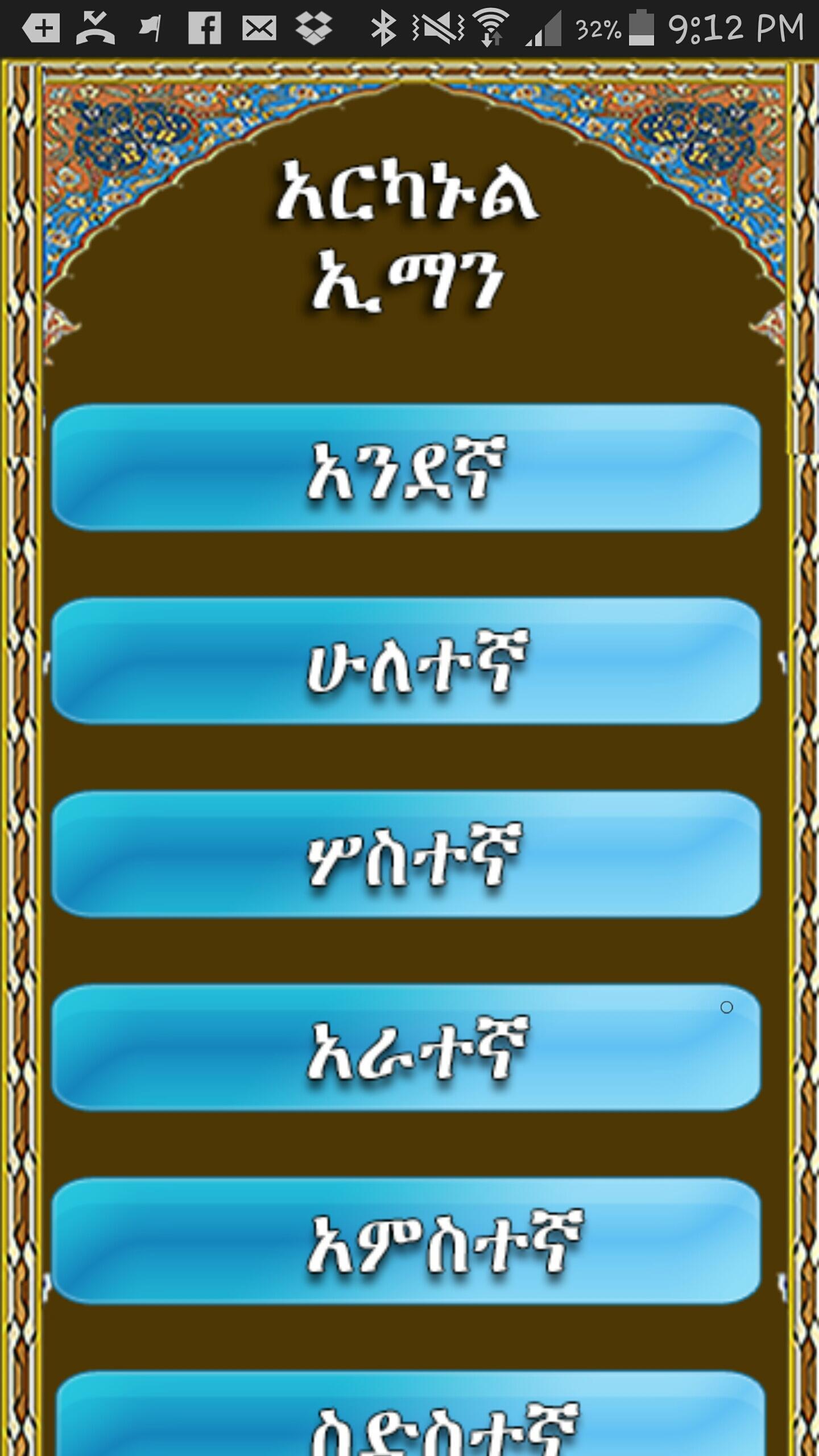 ARKANUL IMAN AMHARIC