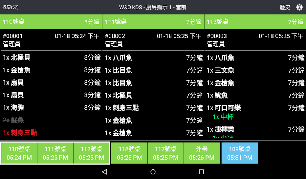 W&O Kitchen Display System KDS