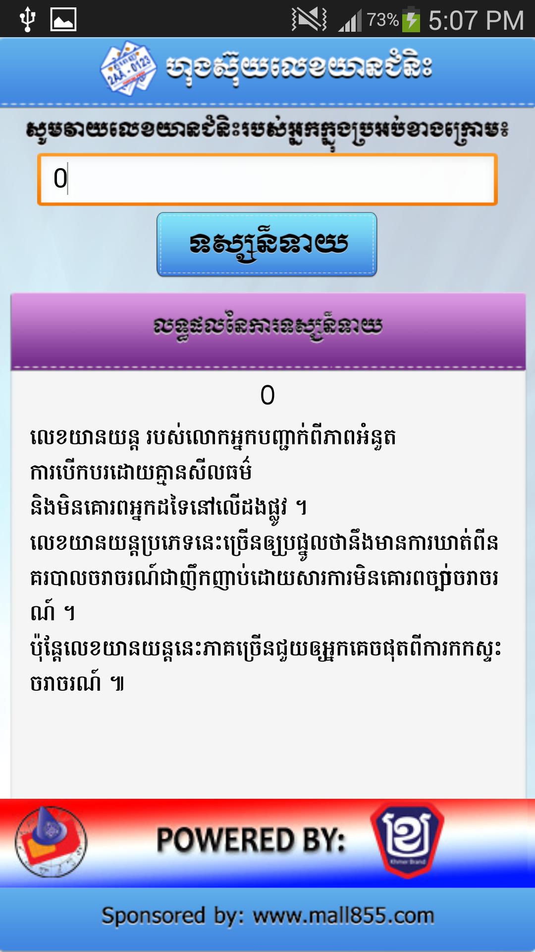 M855 Vehicle Number Horoscope