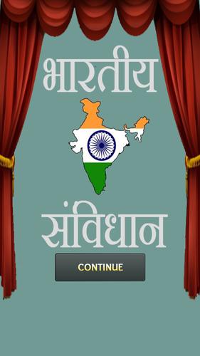 Constitution of India in Hindi
