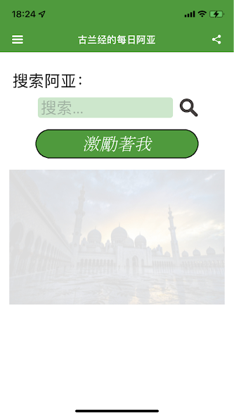 Quran Ayah of the Day