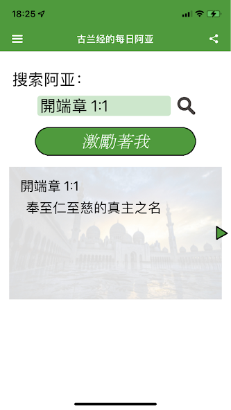 Quran Ayah of the Day