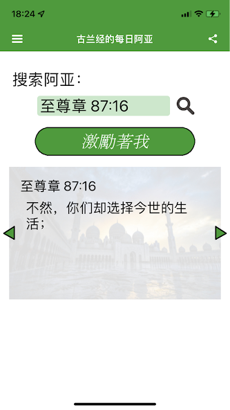 Quran Ayah of the Day