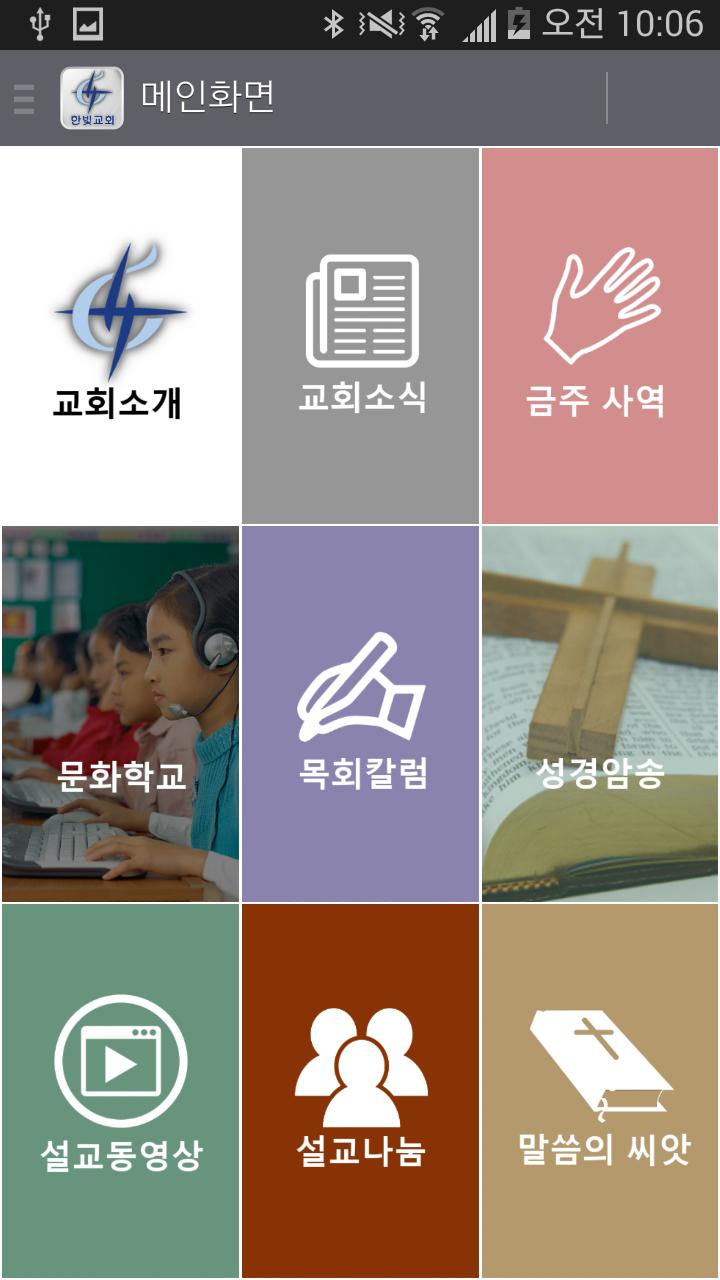 San Diego Hanbit Church