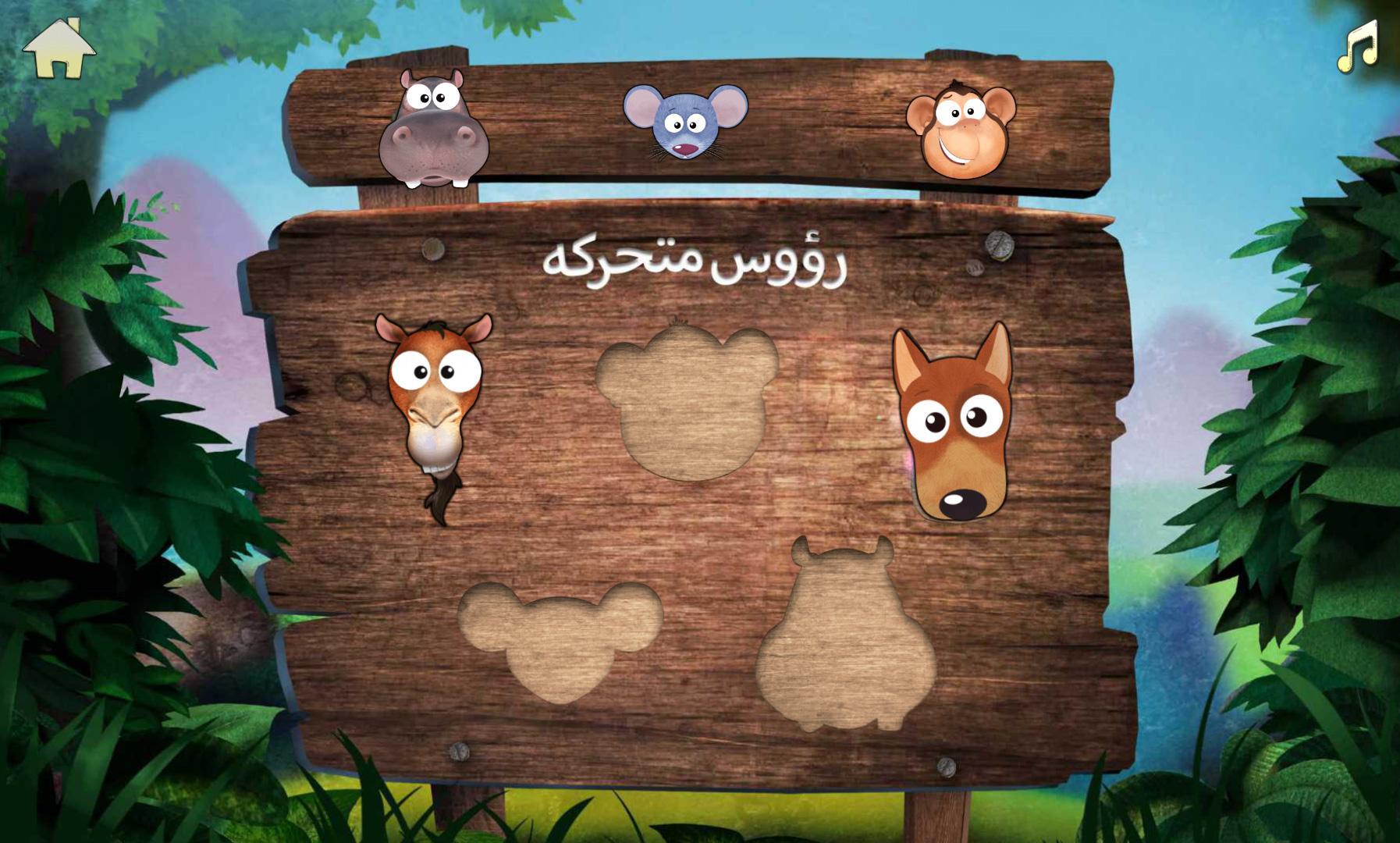 Appy Animals Arabic