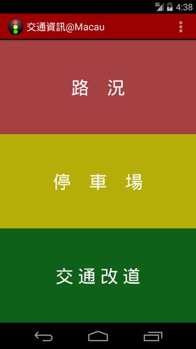 Macau Traffic Info