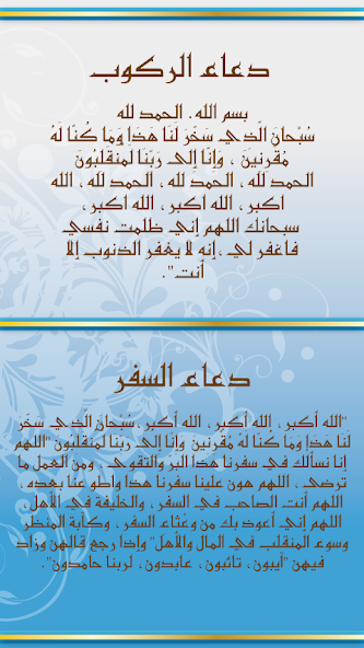 Du3a2 Ya Allah - Islam Quran