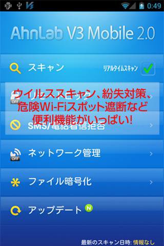 AhnLab V3 Mobile 2.0