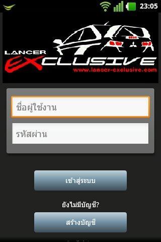 Lancer EXclusive