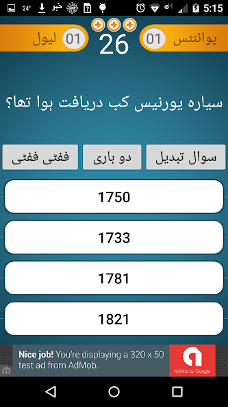 Urdu Quiz