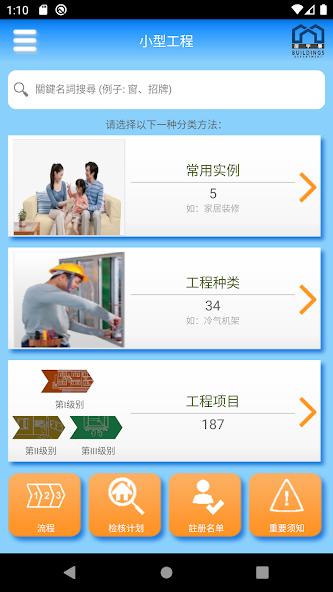 Quick Guide for Minor Works