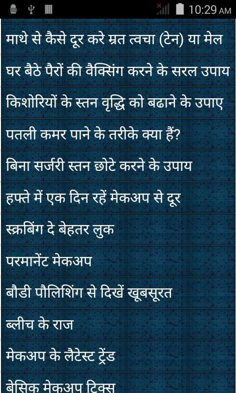 1001 Beauty Tips in hindi