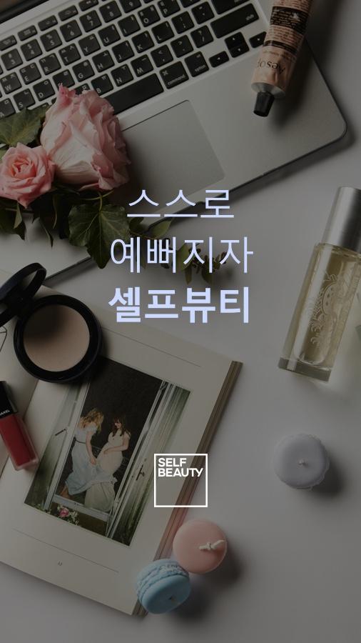 SELFBEAUTY