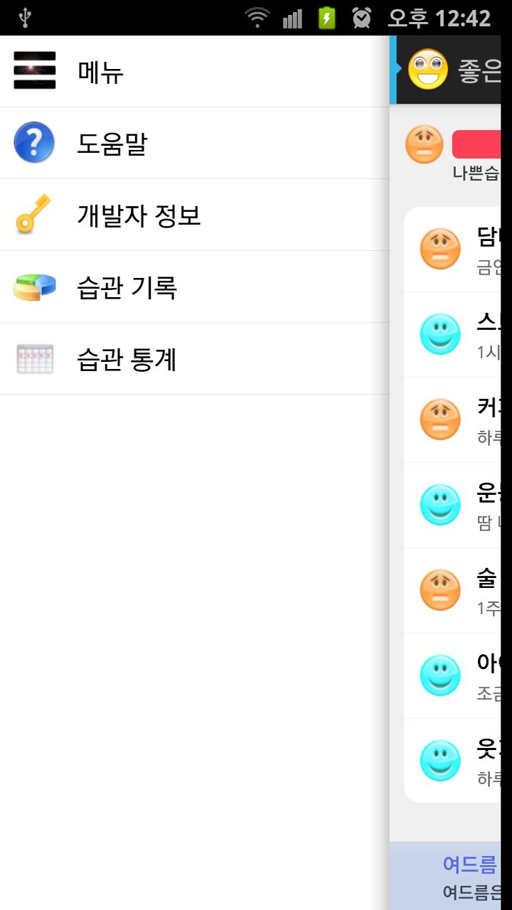 Good habits bad habits