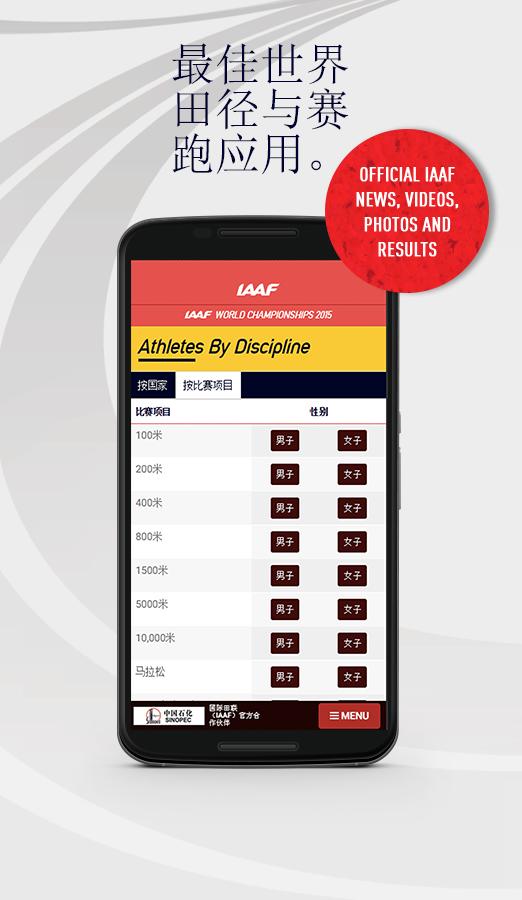 IAAF app in Chinese