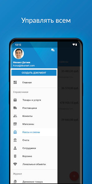 Store inventory management app