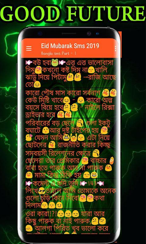 Eid Mubarak Sms 2019