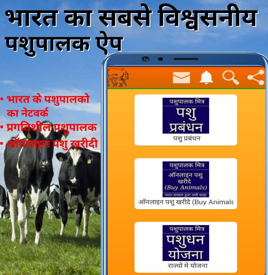 PASHUPALAK MITR//VETERINARY MEDICINE