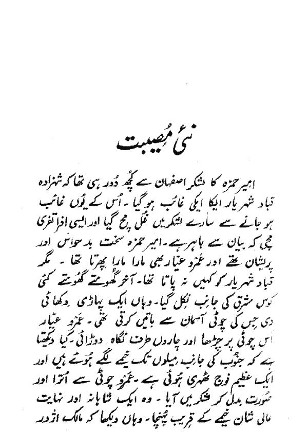 Umru Ayyar 7 Shehzada Shehryar