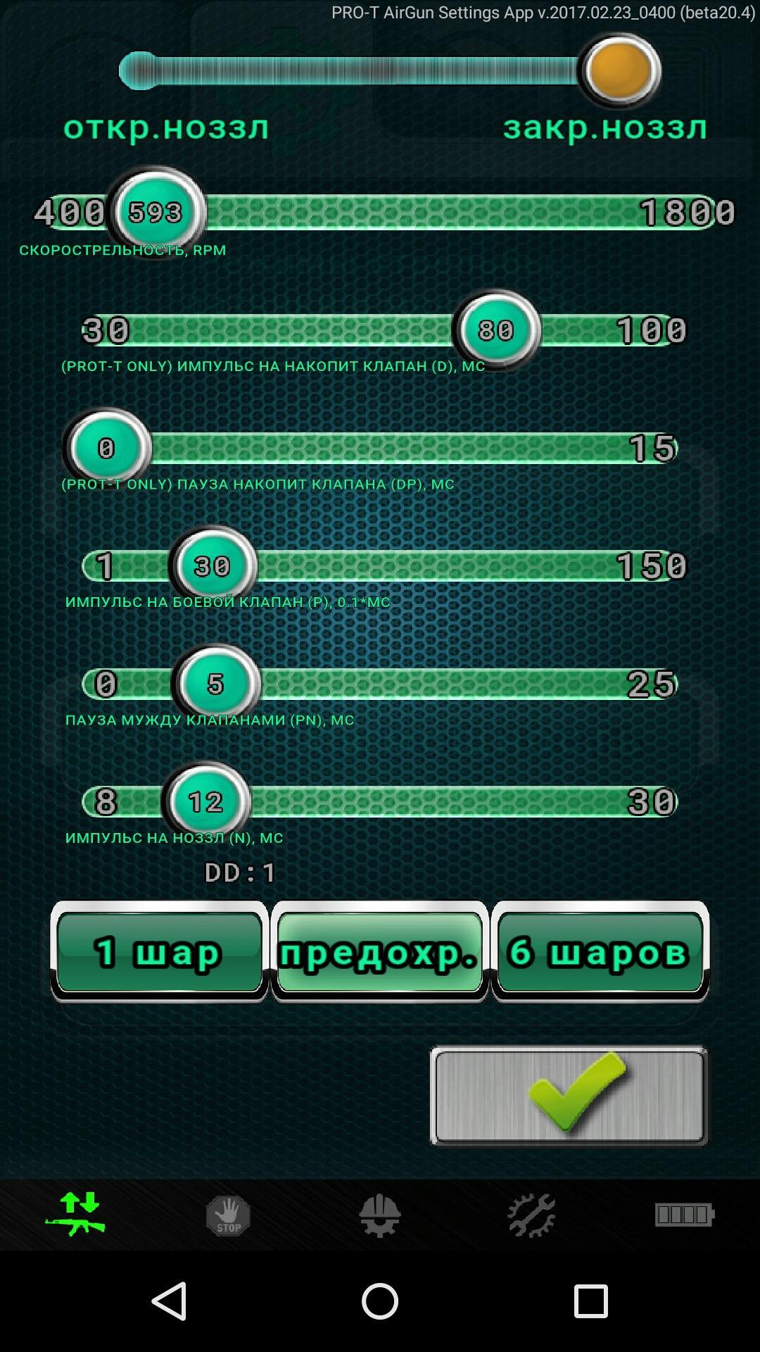 PRO-T Gun App (beta24.1)