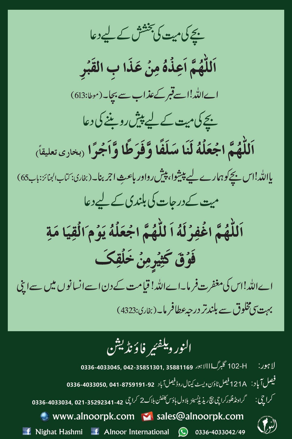 Mayyat Ki Maghfirat Ki Duaen