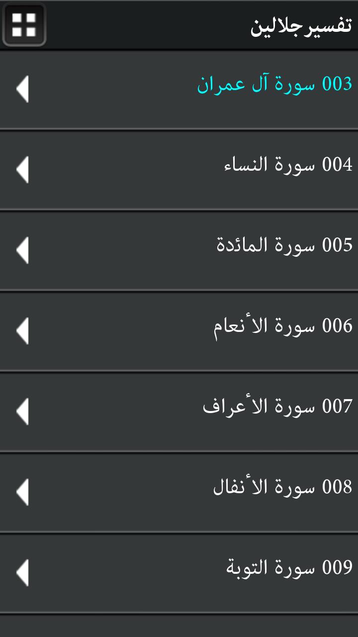 Tafsir Al Jalalain Arabic Book