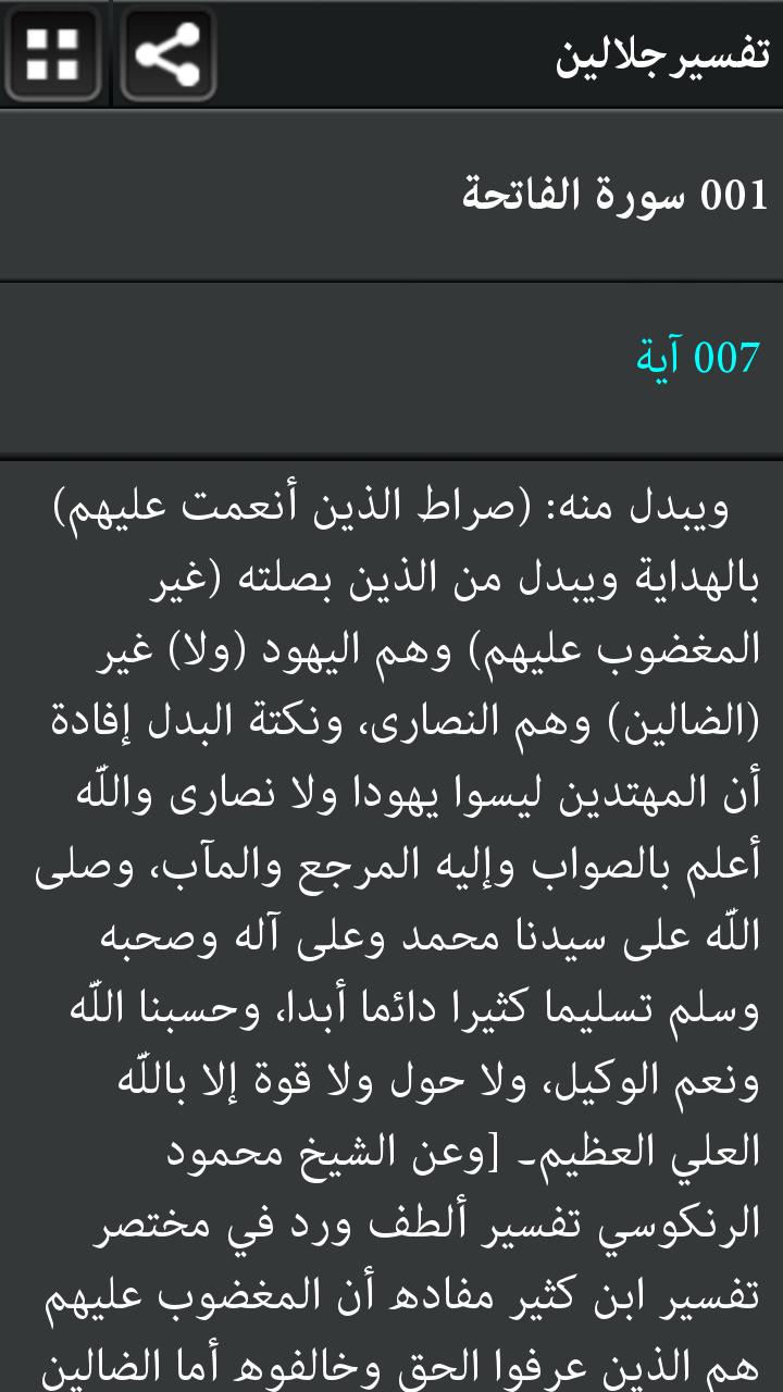 Tafsir Al Jalalain Arabic Book