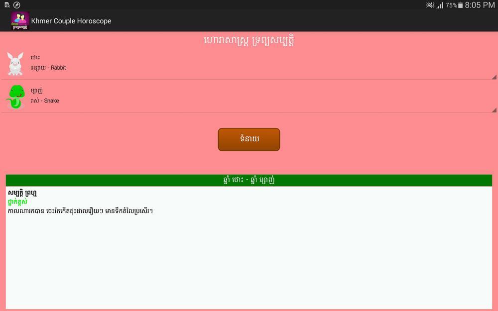 Khmer Couple Horoscope