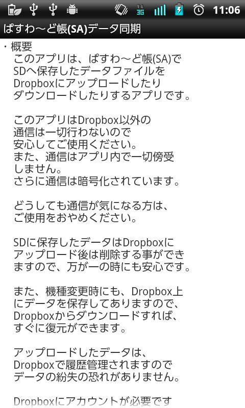 PasswordBook(SA)DataSyncer
