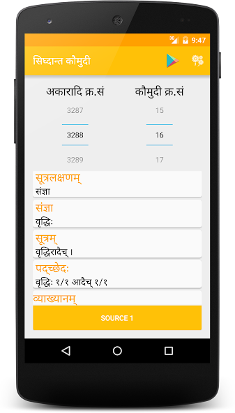 Siddhanta Kaumudi | Sanskrit
