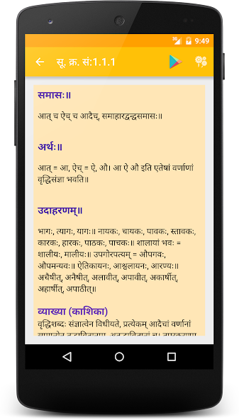Siddhanta Kaumudi | Sanskrit