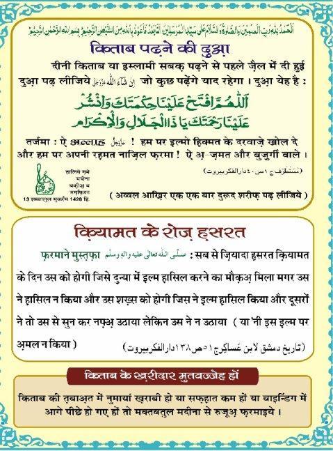 Islam Ki Bunyadi Baaten Hindi