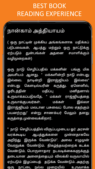 Chanakya Neeti in Tamil