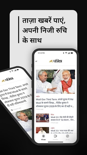 Patrika Hindi News App