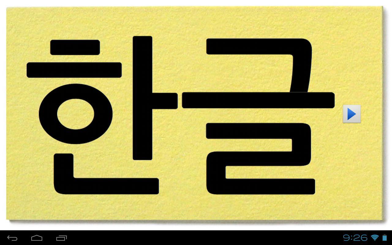 Korean Letters Lite (Hangul)