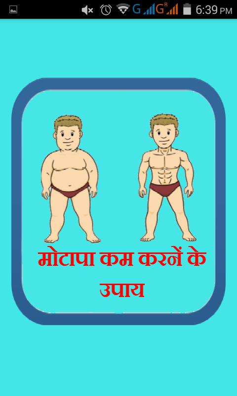 Motapa Kam karne ke Upaye