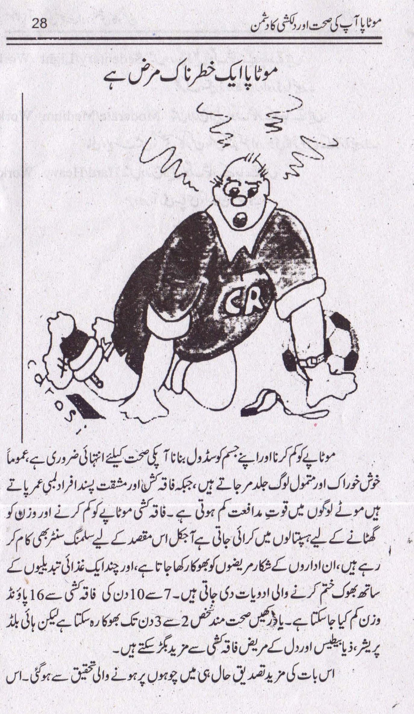 Motapay Ka Behtareen Hull