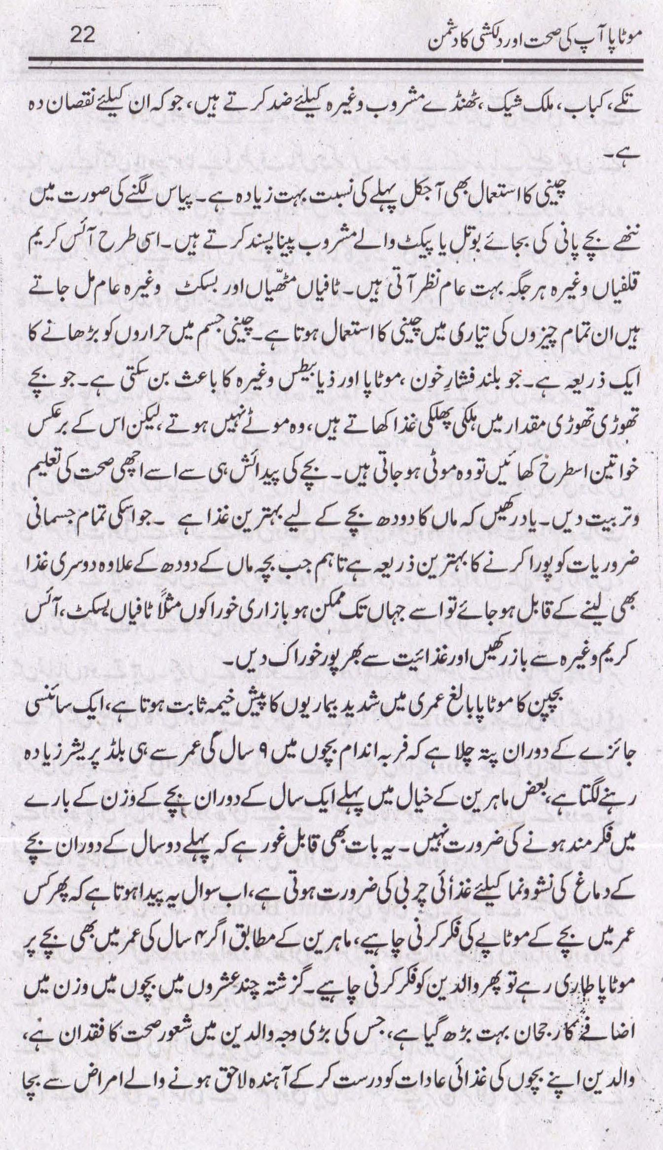 Motapay Ka Behtareen Hull