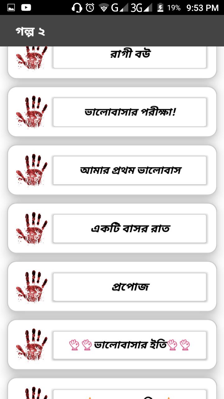 Romantic Valobashar Golpo