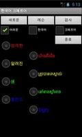 Khmer Korean Dictionary
