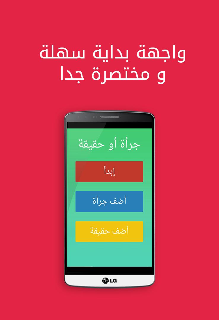 Truth Or Dare Arabic 2017