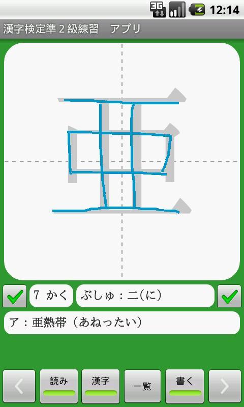 Kanji Exam Grade2Sub App(free)