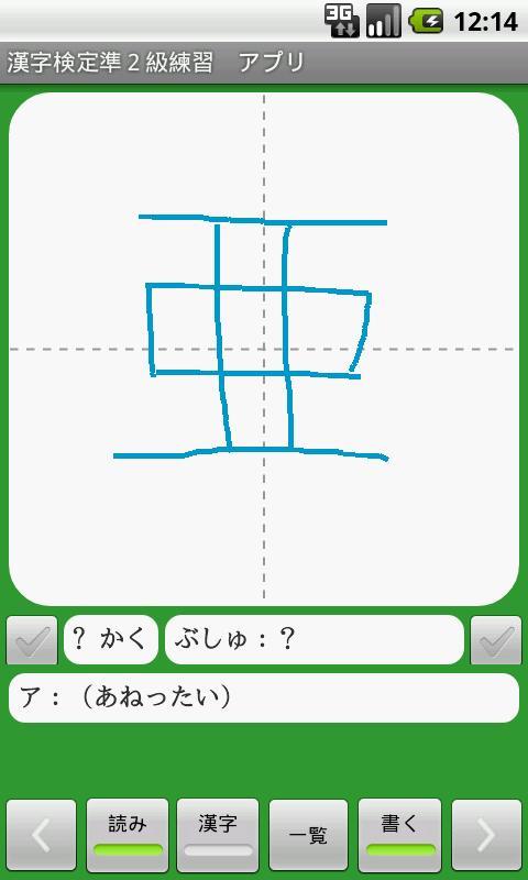 Kanji Exam Grade2Sub App(free)