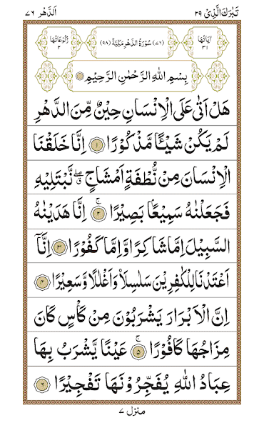 Surah Insan