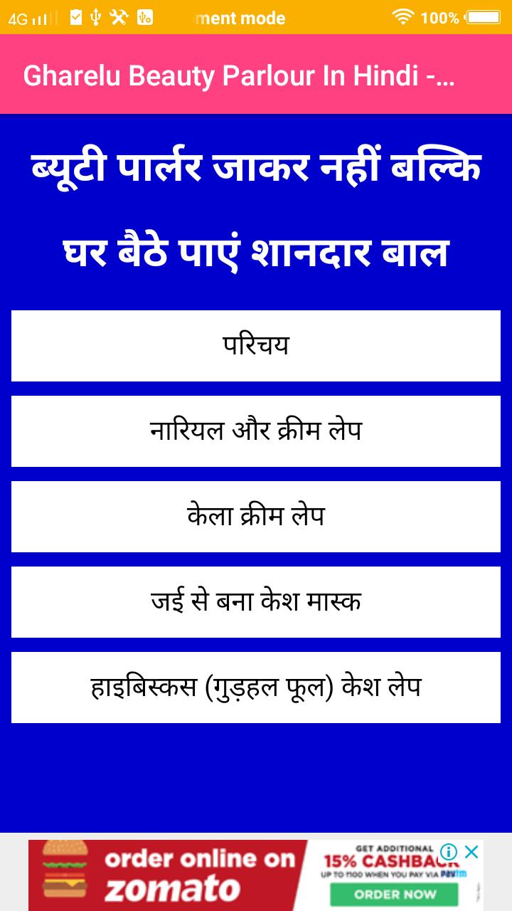 Home Beauty Parlour In Hindi