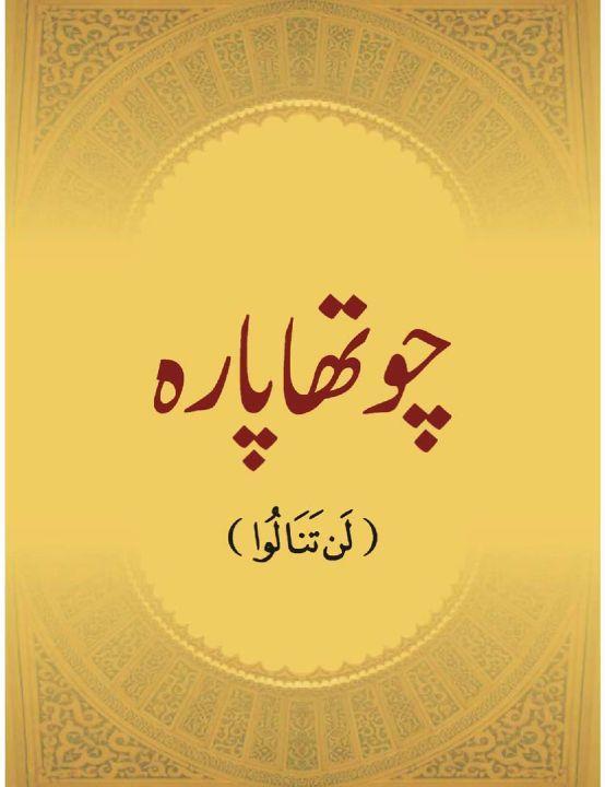 Sirat-UL-Jinaan Jild-2 Urdu